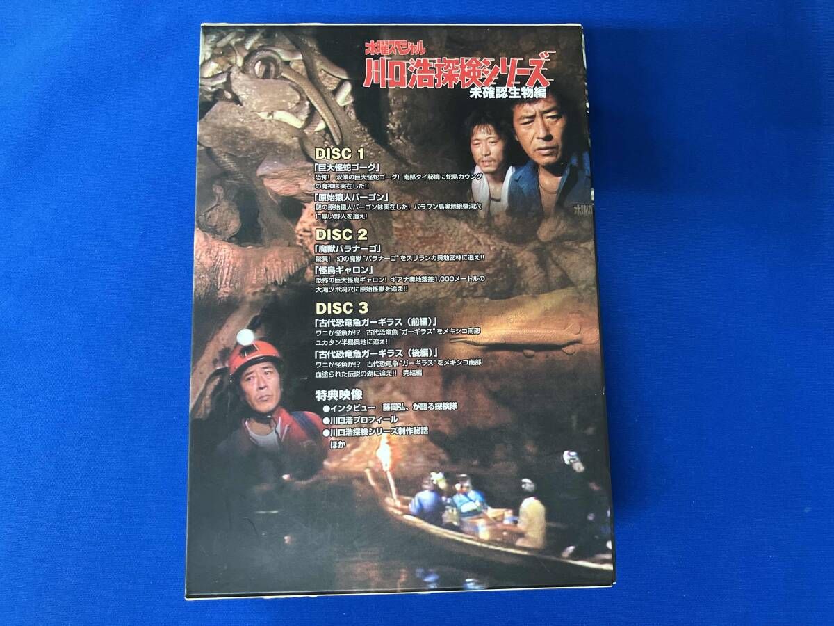 特典付きDVD】「川口浩 探検隊～未確認生物編～ DVD-BOX〈限定生産