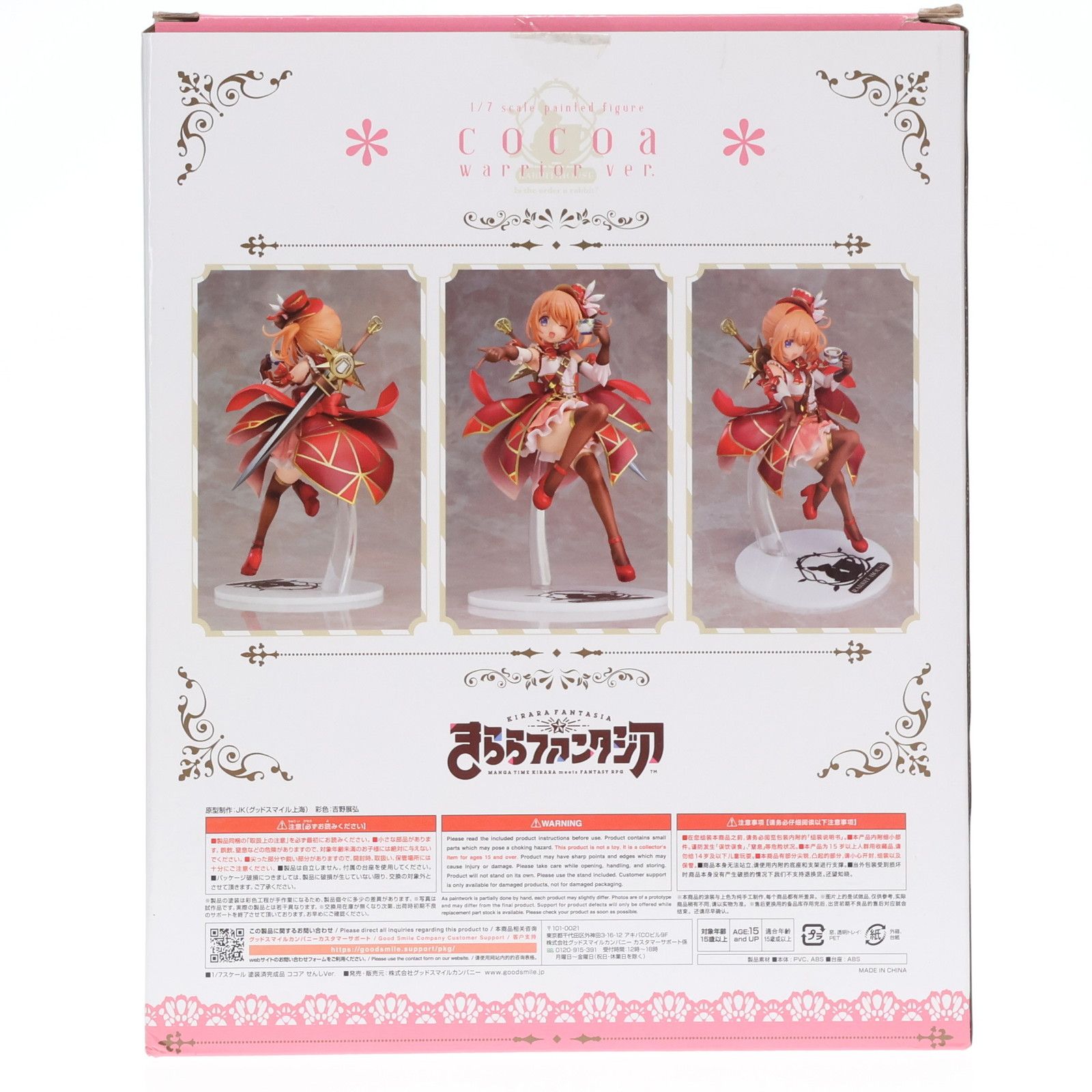 ココア せんしVer. きららファンタジア 1/7 完成品 フィギュア