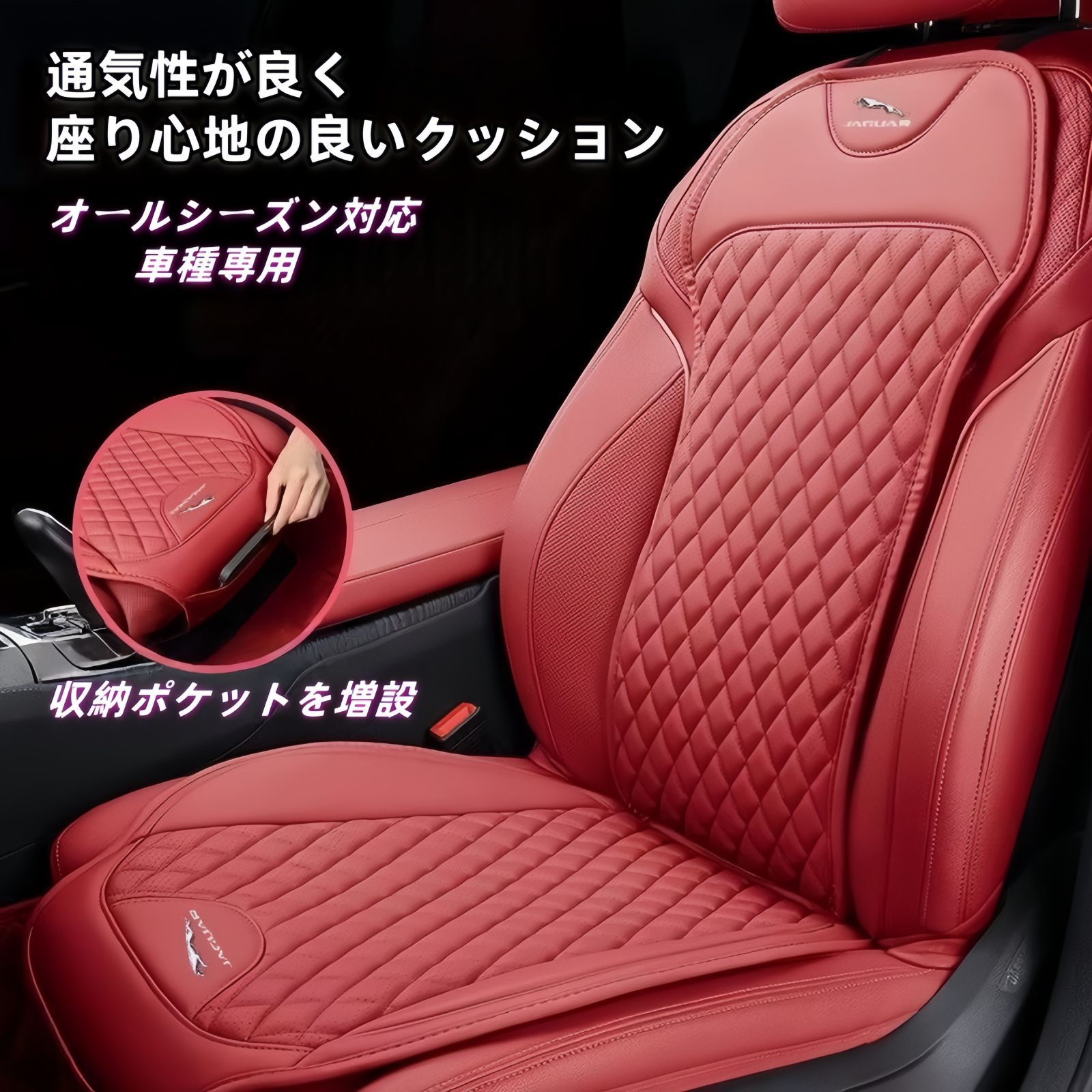 ジャガー 車用シートカバーセット シートクッション ナッパ革 記憶綿 4色展開 前座席用座布団1枚 背もたれクッション1枚