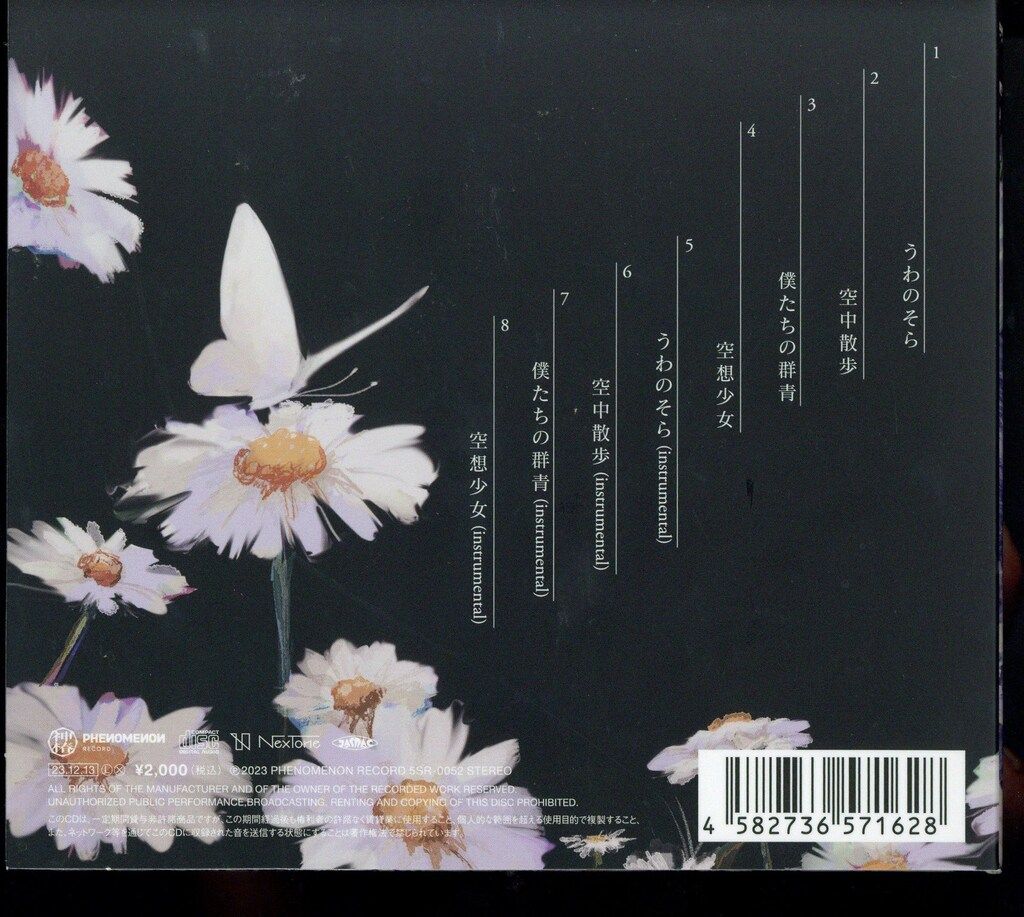 ネット 配信者CD CIEL 空想少女