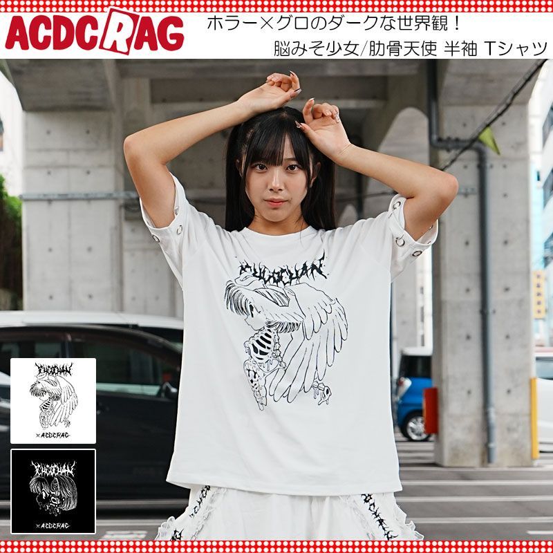 ACDC RAG エーシーディーシーラグ 脳みそ少女/肋骨天使 半袖 Tシャツ