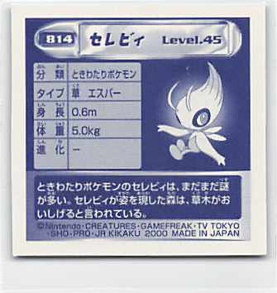 セレヴィクリスタルタイプ希少品