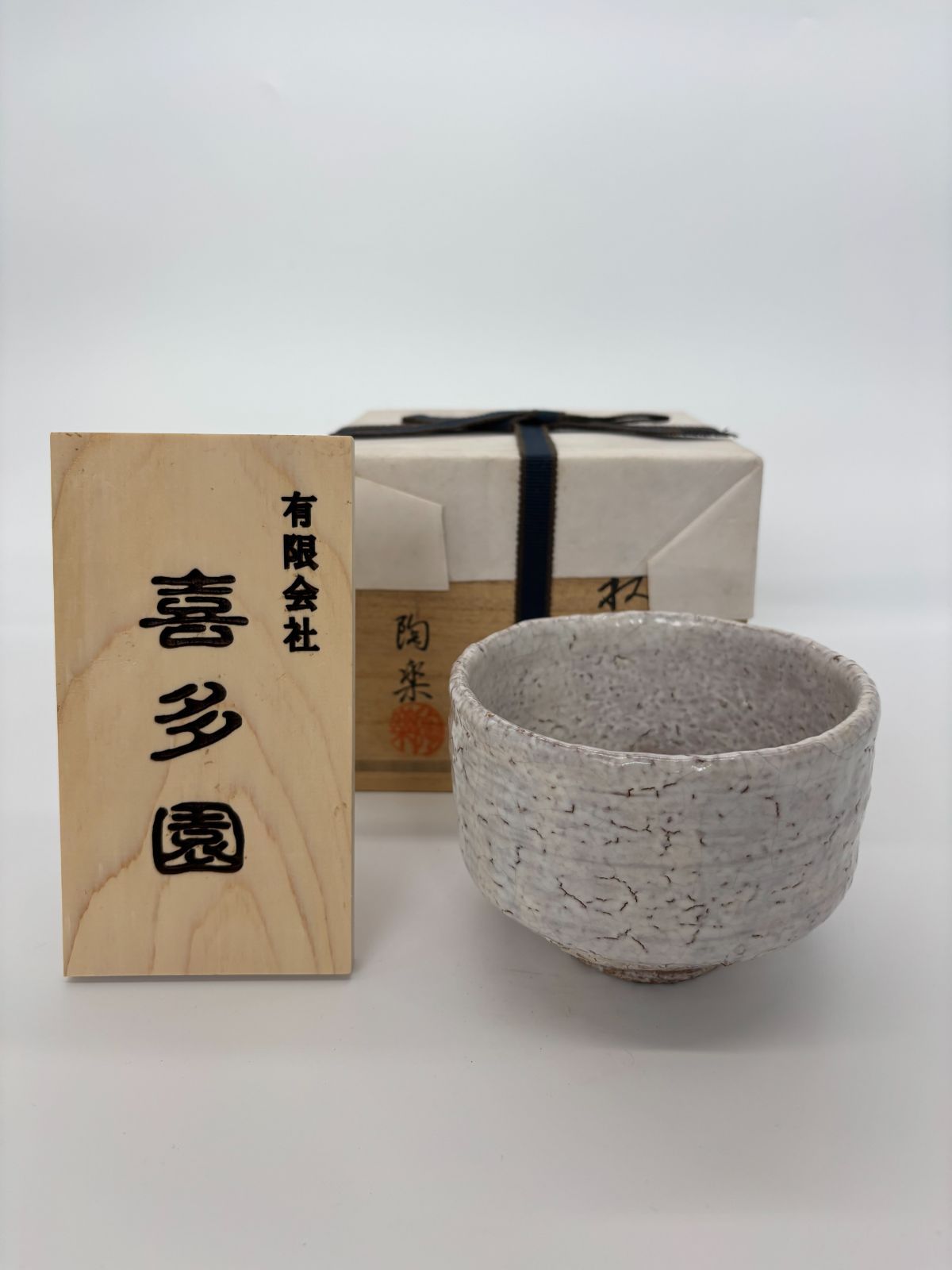 抹茶碗 萩焼 陶楽 陶器 伝統工芸 茶器 茶道具日本製 ♥ 即配達