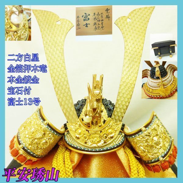 京都・平安武久作 京8号 薄緑色縅 三つ編み 本金箔押し小札 国産