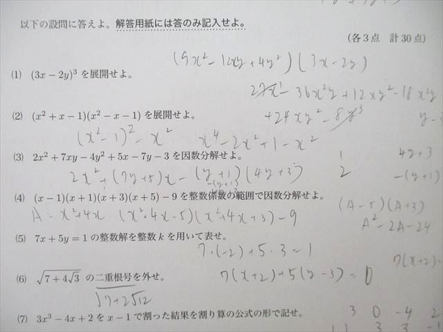 UP27-015 鉄緑会 2014年度 第1/2回 中2校内模試 2014年8月/2015年2月 