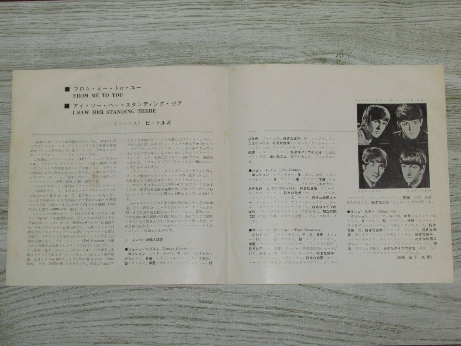 シングルレコード ビートルズ フロム・ミー・トゥー・ユー OR