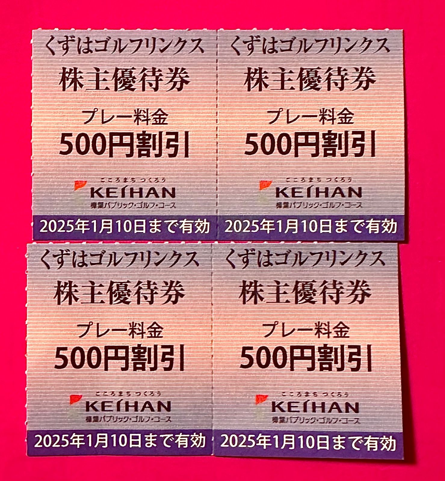 お得❣️】 京阪 くずは ゴルフリンクス 割引券 8枚 - メルカリ 