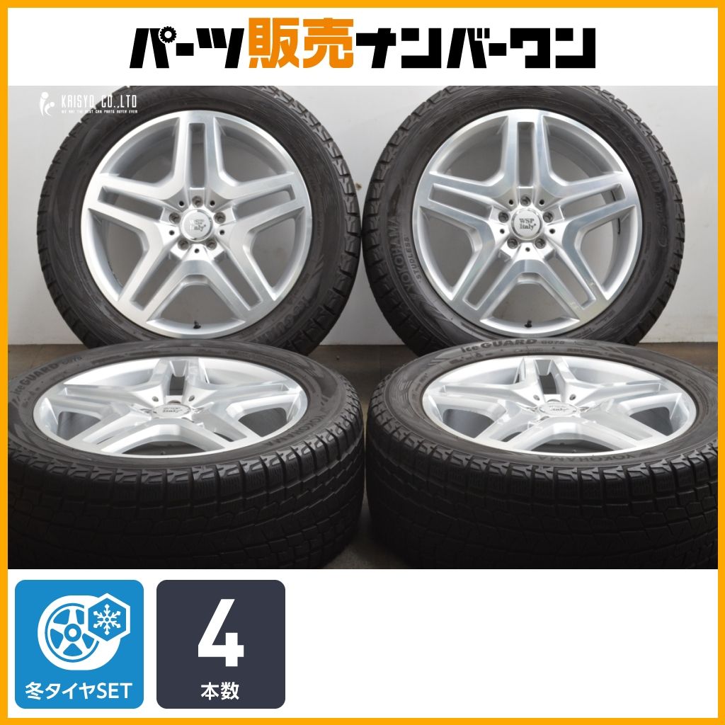 交換用に WSP ITALY 20in 8.5J 60 ヨコハマ アイスガード G075 275 50R20 ベンツ GLクラス GLE 交換用 ホイールのみ販売