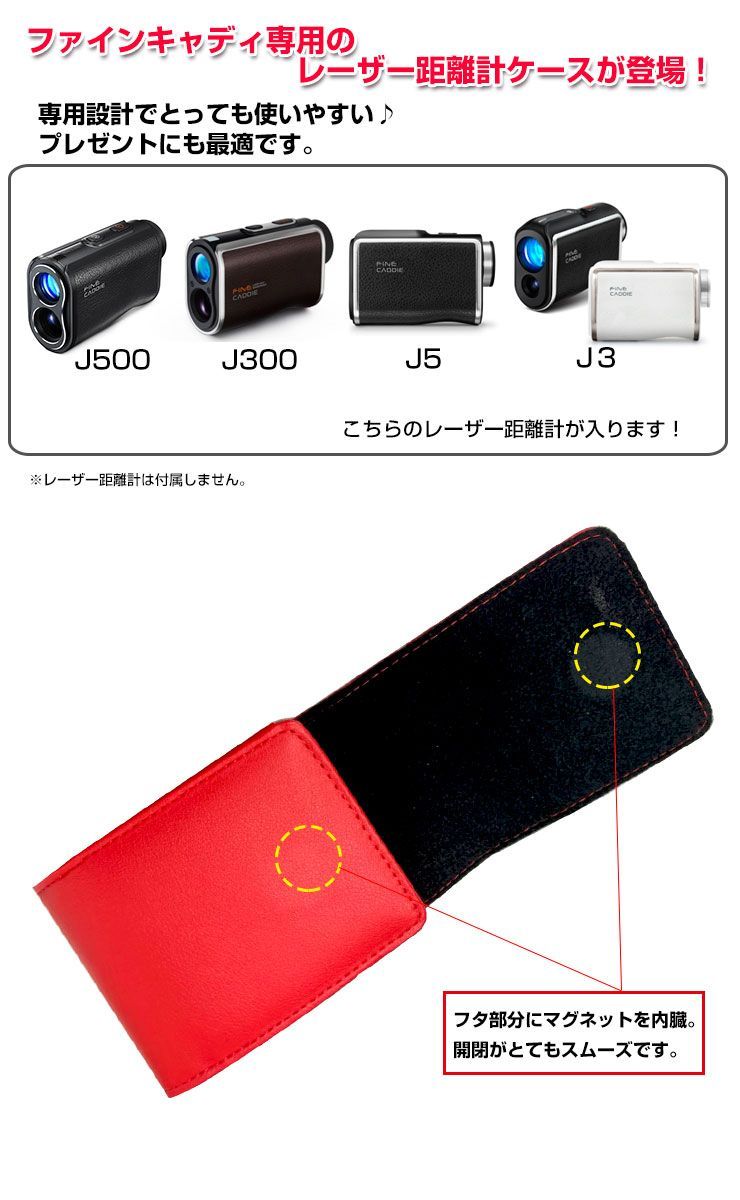ファインキャディ FINECADDIE 専用 ゴルフ用 レーザー距離計ケース(全