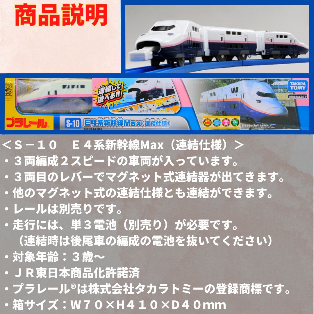 プラレール｜E4系新幹線Max（連結仕様）｜新品・未使用 - メルカリ