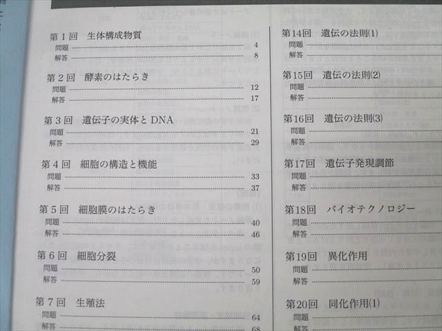 鉄緑会　高2生物　テキスト、問題集 鉄緑会 高2 生物基礎講座 テキスト/問題集 第1部 2023 計2冊