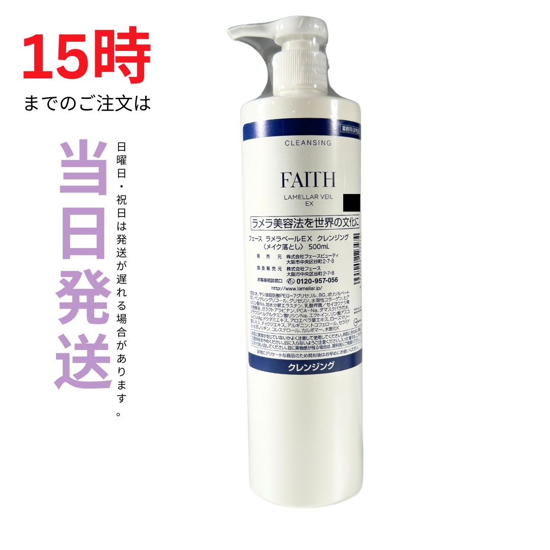 クレンジング｜フェース ラメラベールEX｜エステティックサロン