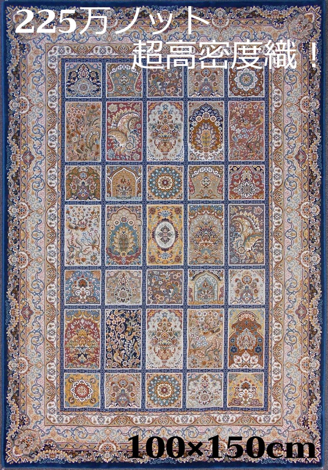 最後の1枚！225万ノット！超高密度 イラン産絨毯！円形150cm‐200191
