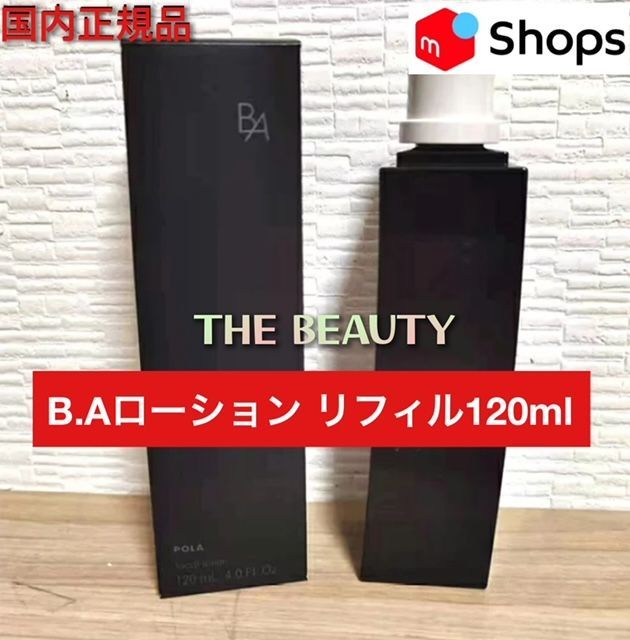 POLA BA ザ ローションS リフィル+ミルクS 本体 新品 B.A / B.A ザ