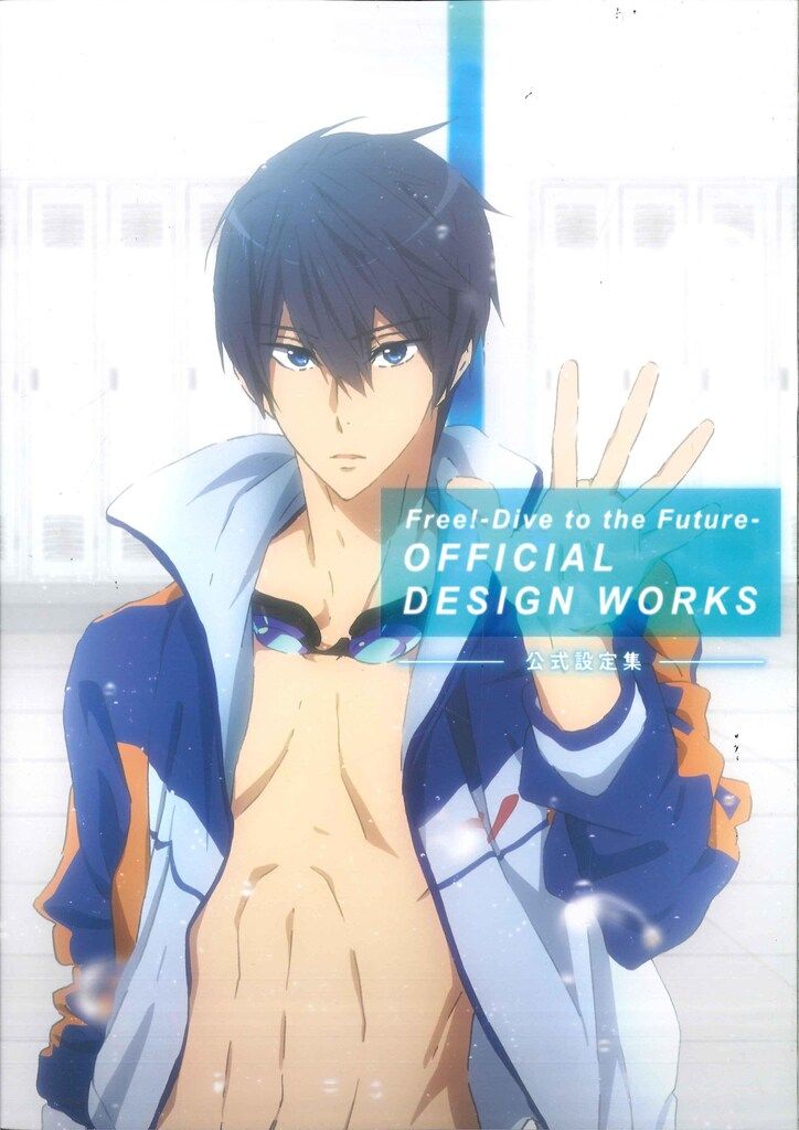 京都アニメーション Free!-Dive to the Future- 公式設定集