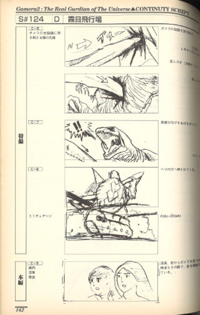 ガメラ2レギオン襲来・絵コンテ集　キネマ旬報社 キネマ旬報社 ガメラ2レギオン襲来 絵コンテ集 - メルカリ