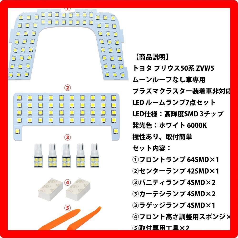 プリウンス 50系 LED ルームランプ ホワイト 6000K 純正交換 エントリーでP10倍 スフィアライト プリウス 50系 LED