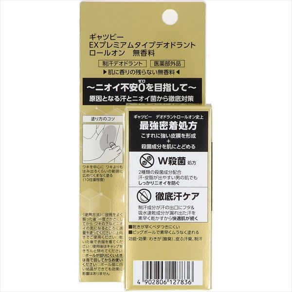 ギャツビー ＥＸ タイプデオドラントロールオン 無香料 医薬部外品 セット