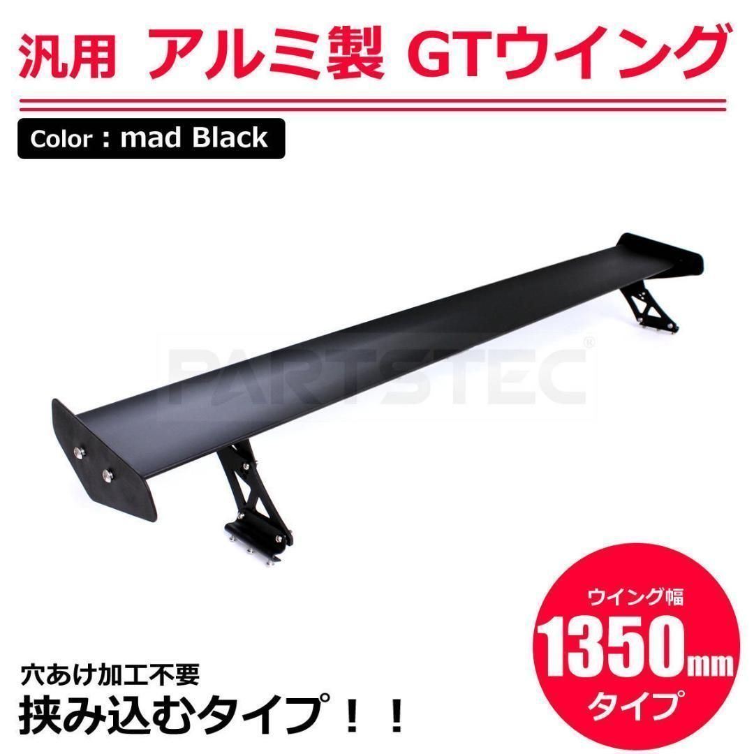 穴あけ不要 アルミ製 GTウィング リアウィング 1350mm/ 148-16 - メルカリ