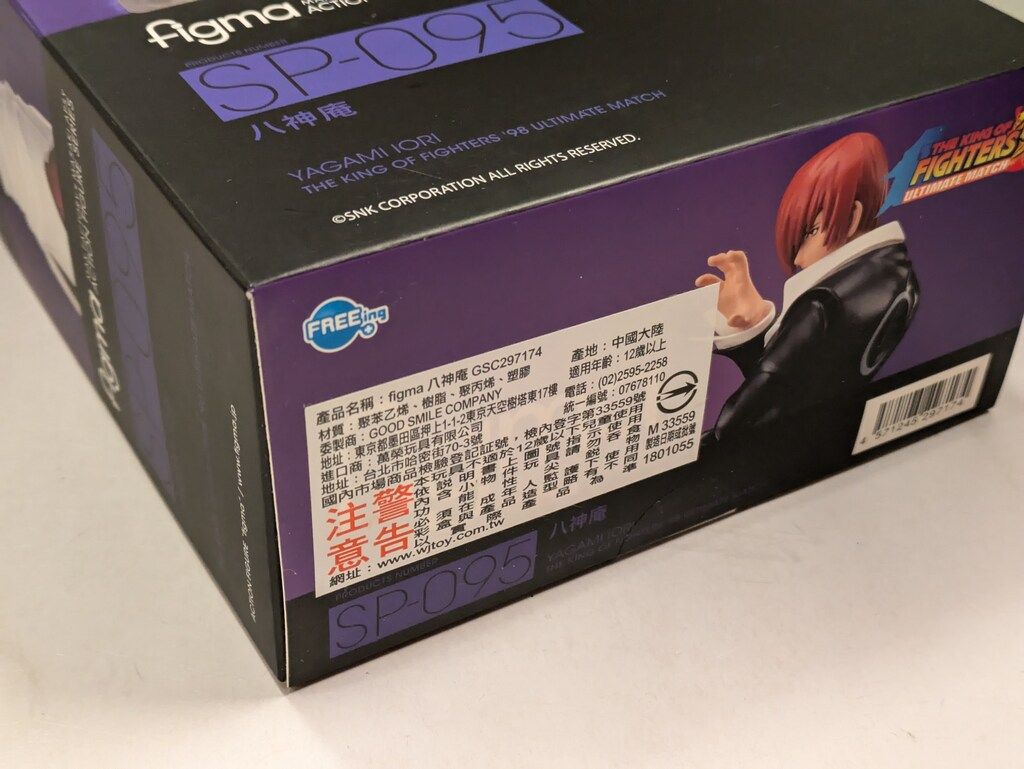 Figma SP-095 八神庵　新品未開封 レビュー】figma SP-095 八神庵