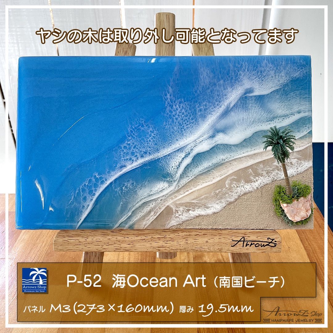 P-52】海Oceanアート レジンアート 波アート ヤシの木取り外し可 ArrowzShop メルカリ