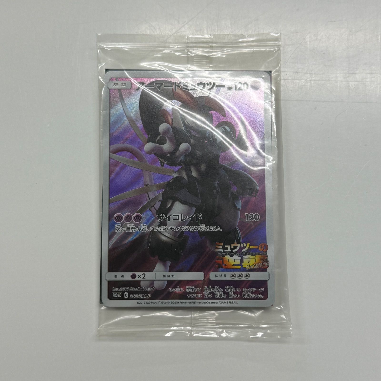 盛岡】【未開封】アーマードミュウツー プロモ 【公式通販】