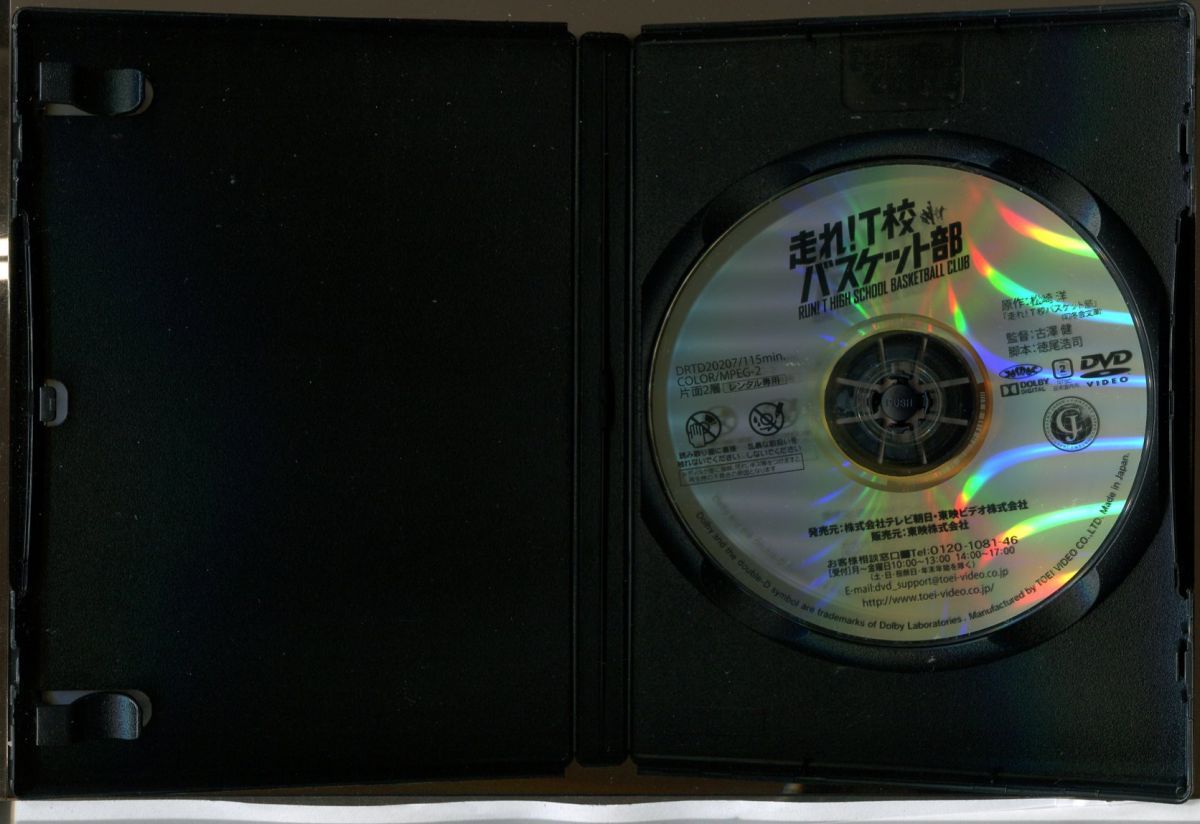 走れ！T校 バスケット部/中古DVD レンタル落ち/志尊淳/磯村勇斗