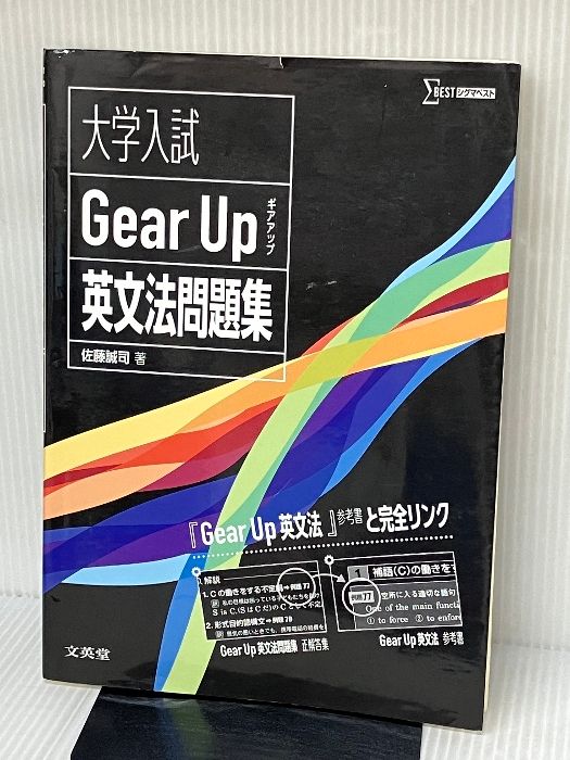 やさしい英文法 新訂版 | 斎藤 誠毅 |本 | 通販 | Amazon