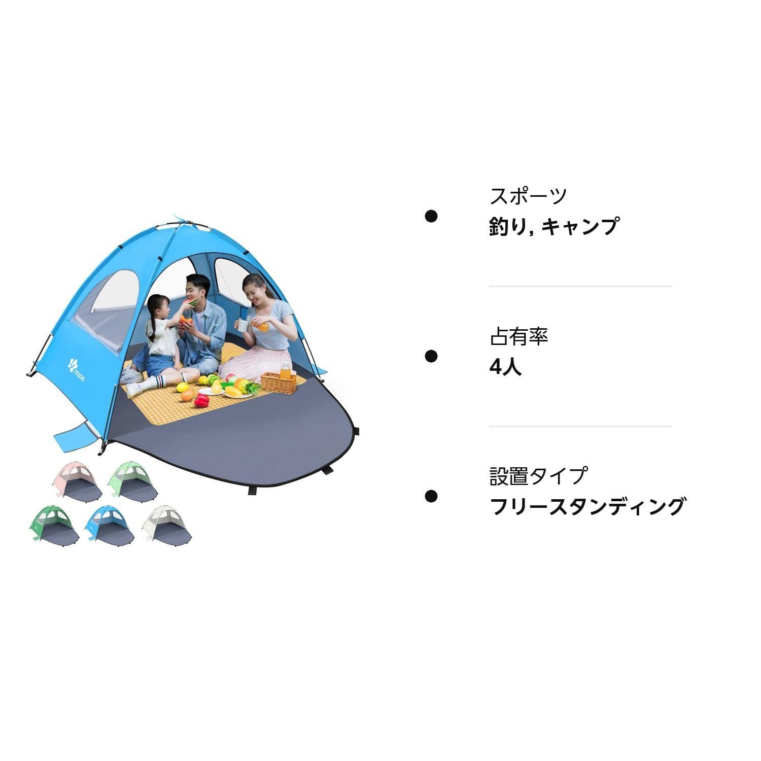 『大特価』折りたたみ 軽量 ３つメッシュ窓 レジャー用 フロントシート付き 3-4人用【紫外線防止/通気性高い】 5色 サンシェードテント キャンプ 海 ビーチテント 花見 YITGOG 収納袋と日本語説明書付き