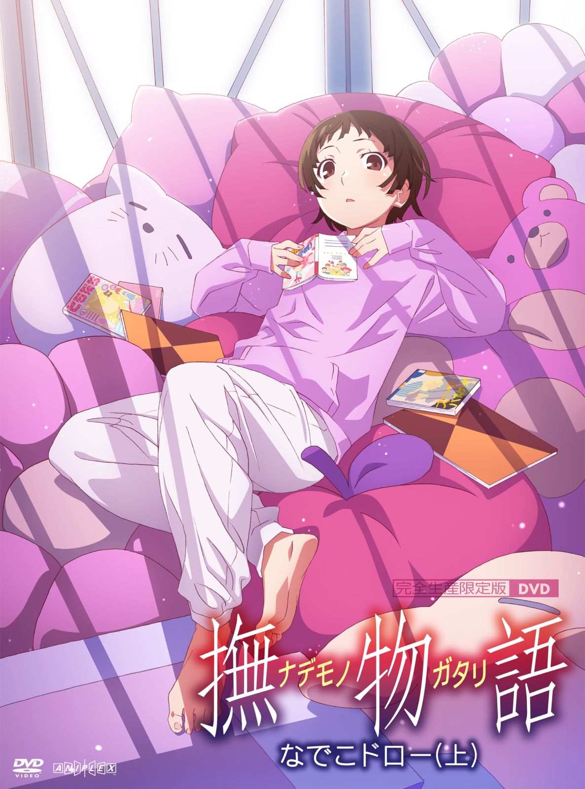 撫物語 第一巻 | なでこドロー 上 完全生産 版 DVD