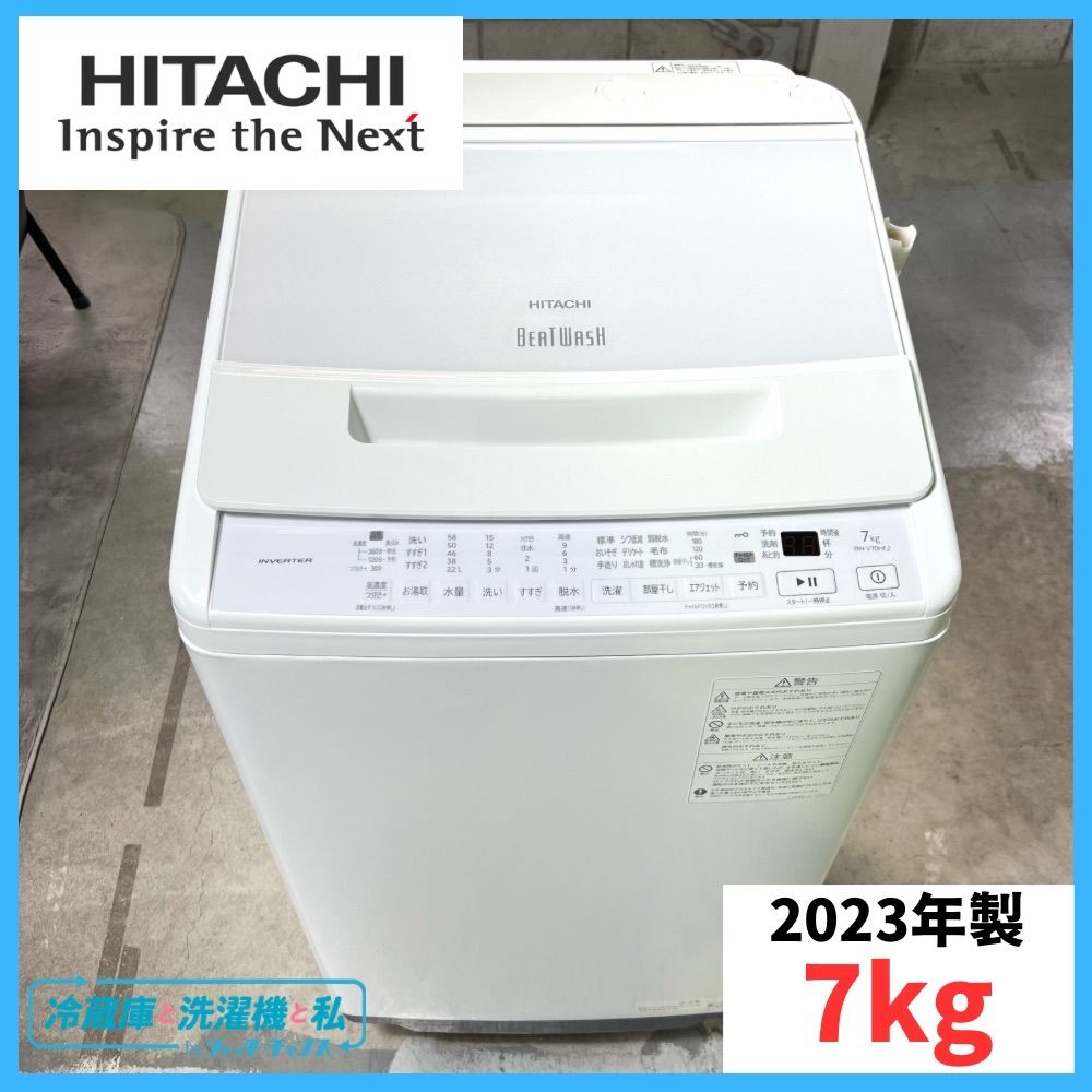 日立 ビートウォッシュ 2023年製 7kg HITACHI 洗濯機 7kg ビート
