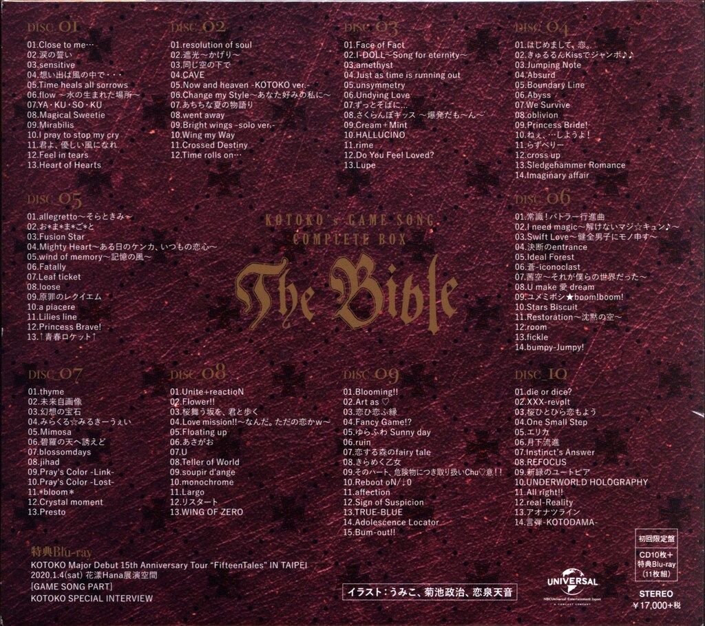 初回 KOTOKO GAME SONG COMPLETE BOX The Bible
