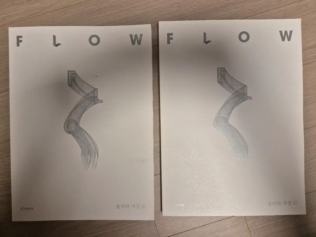 2025 倫理と思想 フロー FLOW 時代人材 全巻