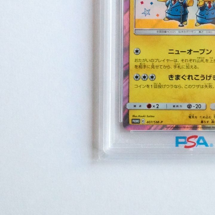 ☆送料無料☆ 【PSA9】漫才ごっこピカチュウ 407/SM-P - メルカリ