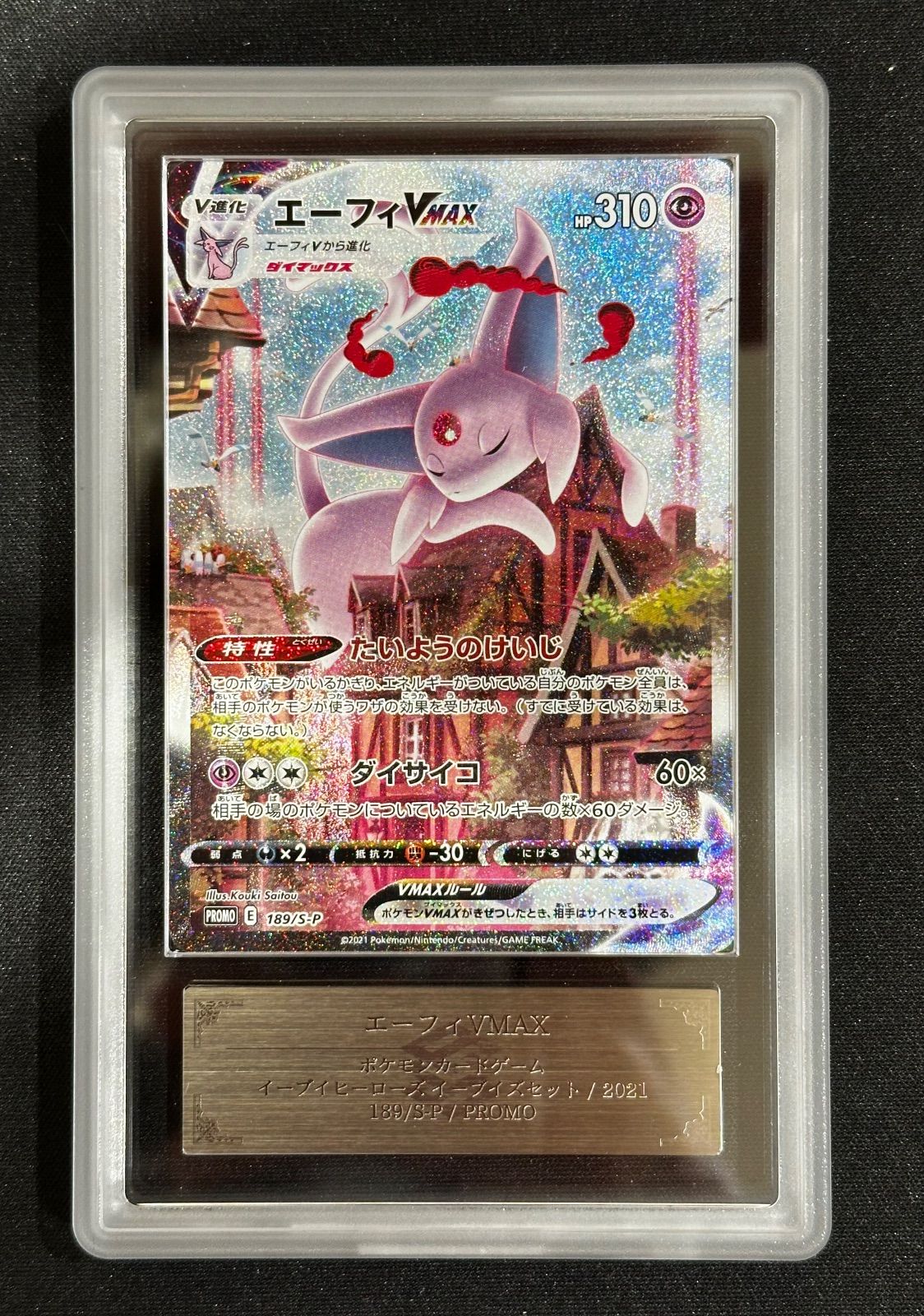エーフィVMAX ポケモンカード ポケモンカード エーフィVMAX 189/S-P ARS10 #10988 - メルカリ