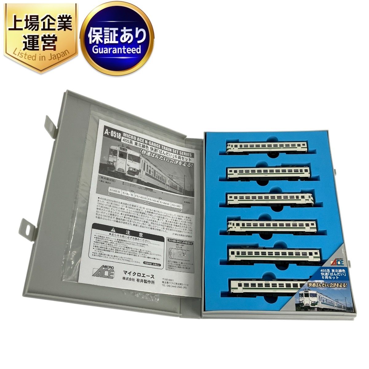 マイクロエース A-0518 455系 東北線色 快速「ばんだい」6両セット 鉄道模型 Nゲージ 中古 Y9385887 - メルカリ