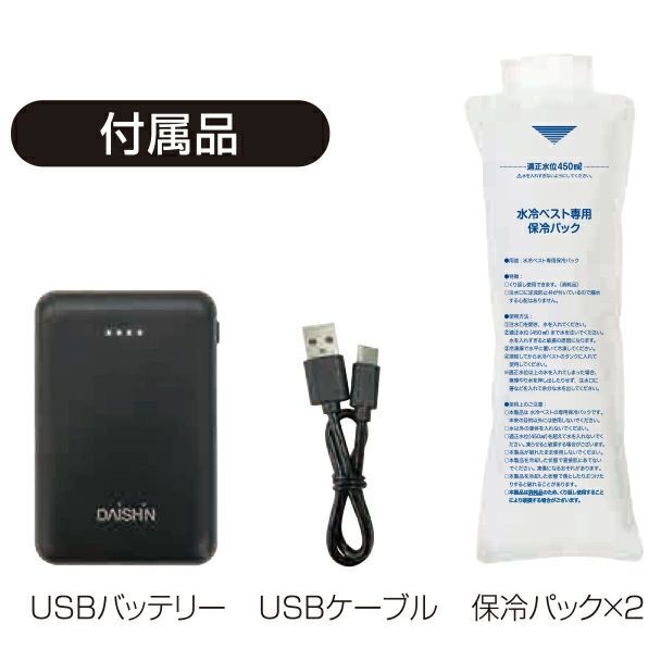 水冷ベスト 冷水