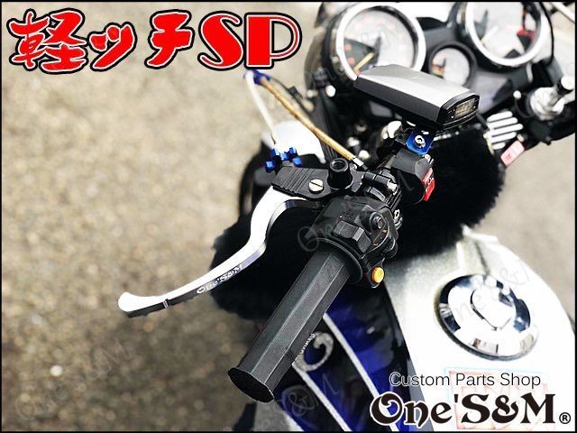 軽ッチSP クラッチ 1年保証 黒ホルダー×黒レバー ※記載の車種以外非対応