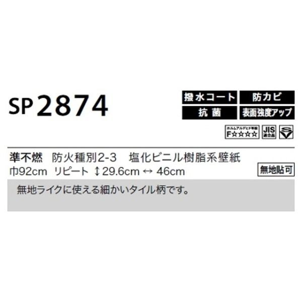 のり無し壁紙 サンゲツ SP2874 【無地貼可】 92cm巾 45m巻 - メルカリ