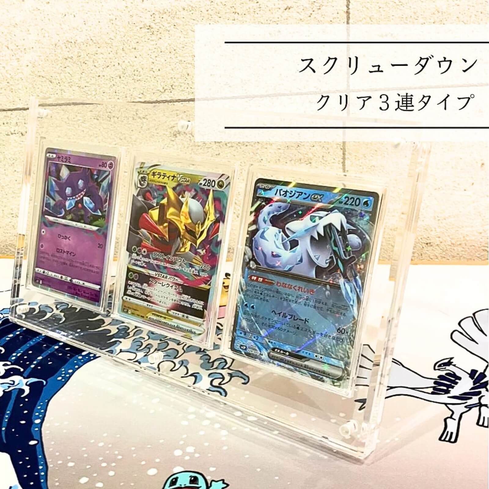 UVカット】3連 ディスプレイケース スクリューダウン マグネット