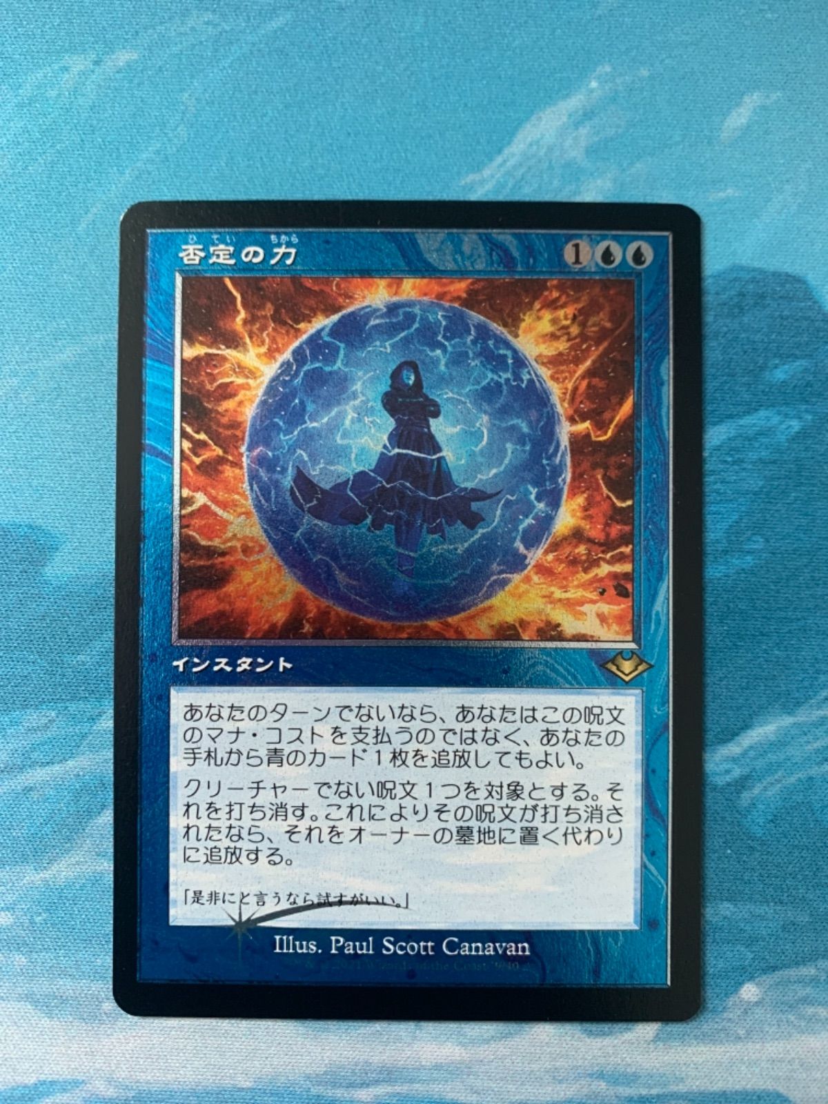 MTG エッチングfoil 否定の力 MTG 否定の力 エッチング foil 【公式通販】