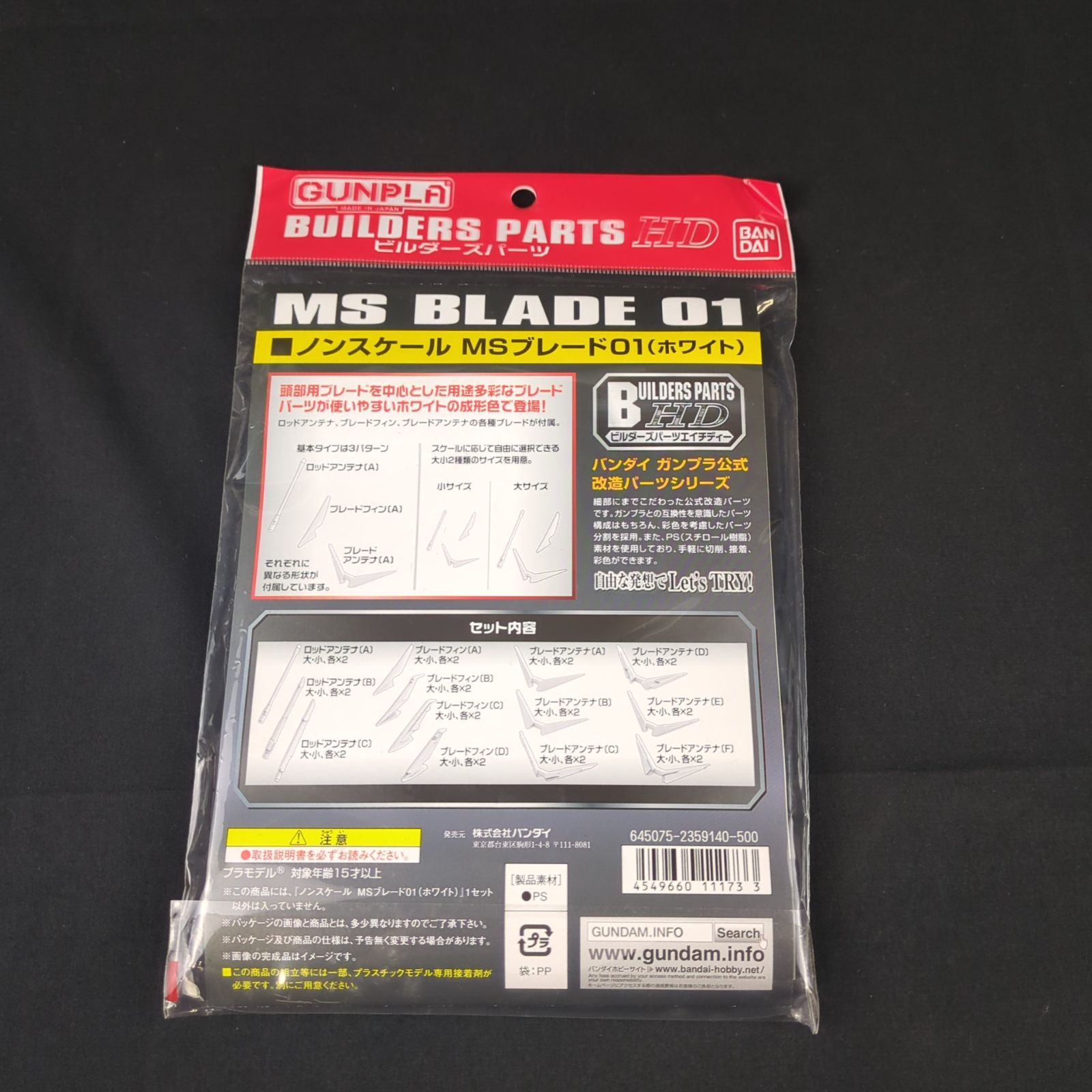 品 バンダイ ガンプラ ビルダーズパーツ BPHD ノンスケール MSブレード01 ホワイト