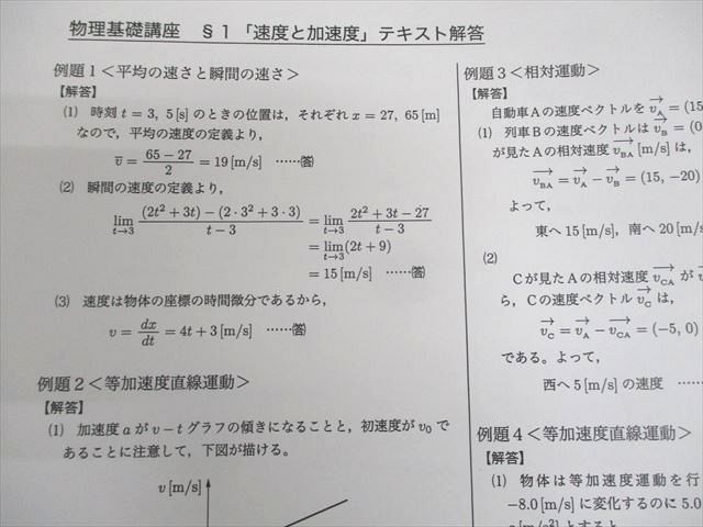 鉄緑会 高2物理 物理基礎講座/問題集 第1/2部 テキスト通年