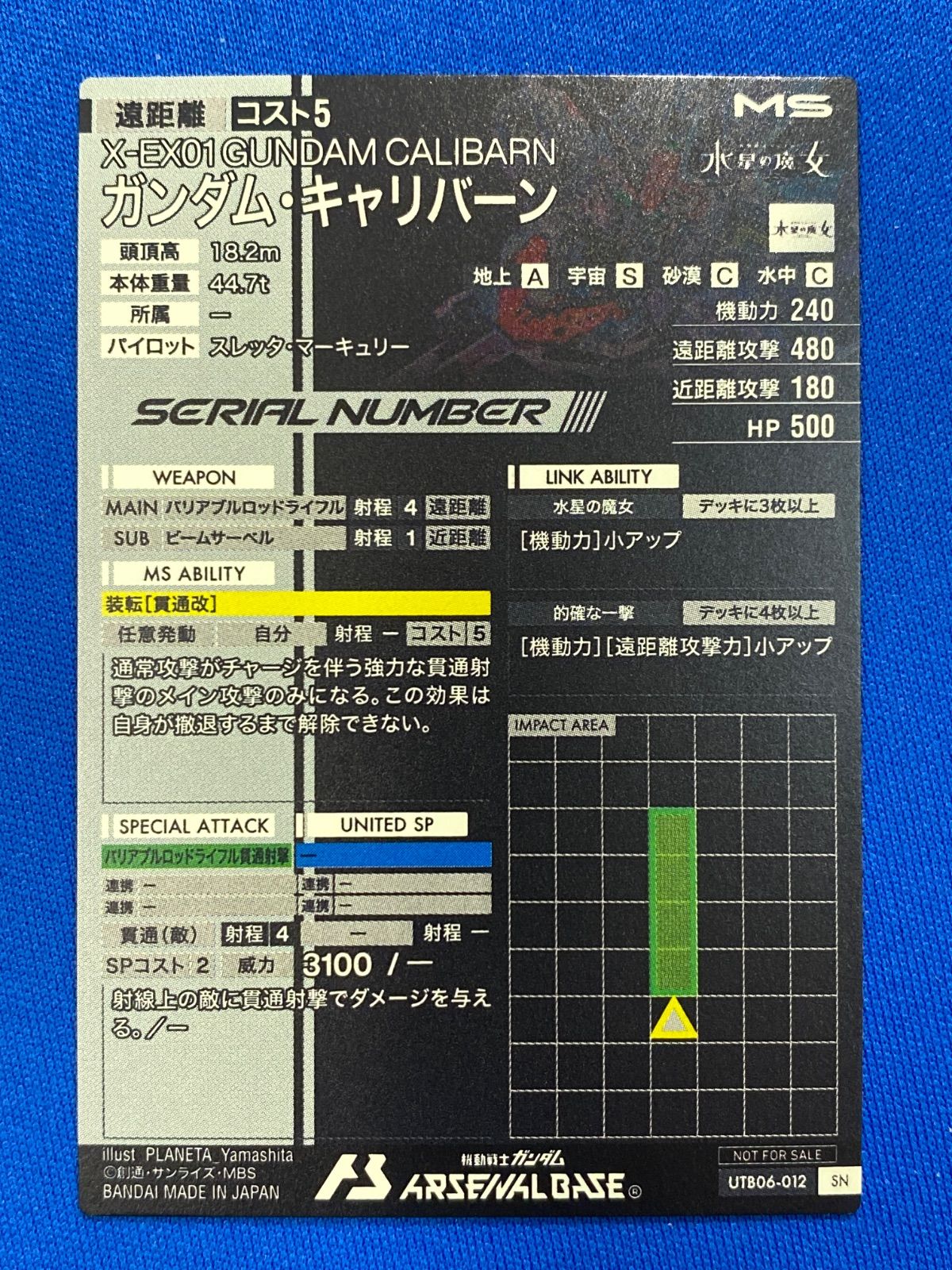X-EX01 ガンダム・キャリバーン SN [UTB06-012](機動戦士
