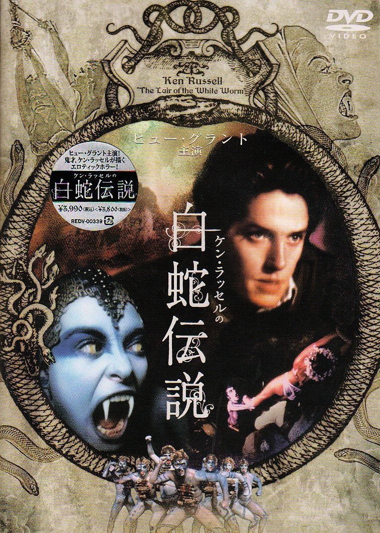 白蛇伝説 DVD