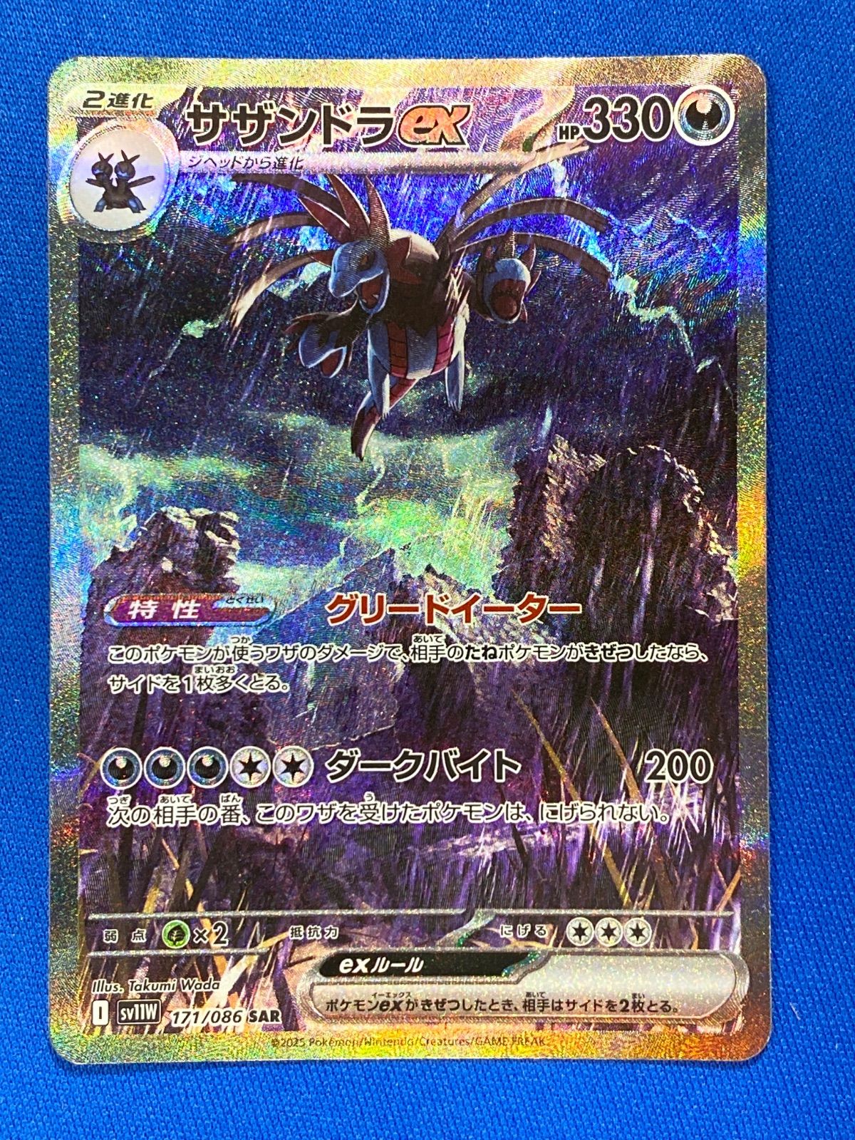 サザンドラex SAR ホワイトフレア 171/086 サザンドラex SAR [ホワイトフレア] SV11W 171/086 ポケモン