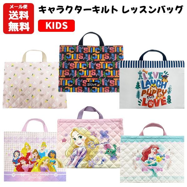 キャラクター キルト レッスンバッグ | トートバッグ レッスンバッグ キルト加工 プリンセス ディズニープリンセス スティッチ パウパトロール  パウパト 手提げ 手さげ キッズ 子供 保育園 幼稚園 小学生 小学校 グッズ - メルカリ キッズバッグ用自己粘着レターパッチ:NICEVINYL 52個 フローラルファブリック 代表チーム文字 スティックオンパッチ キャッ
