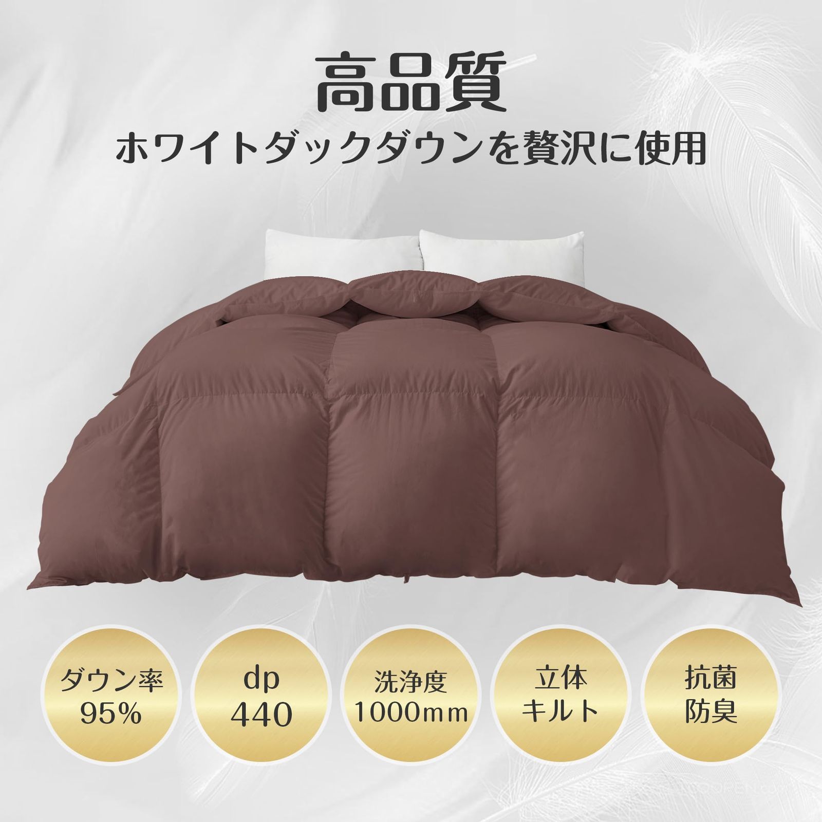 羽毛布団