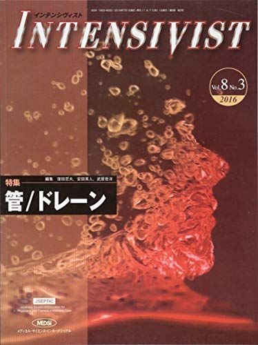 INTENSIVIST Vol.8 No.3 2016 (特集:管/ドレーン)