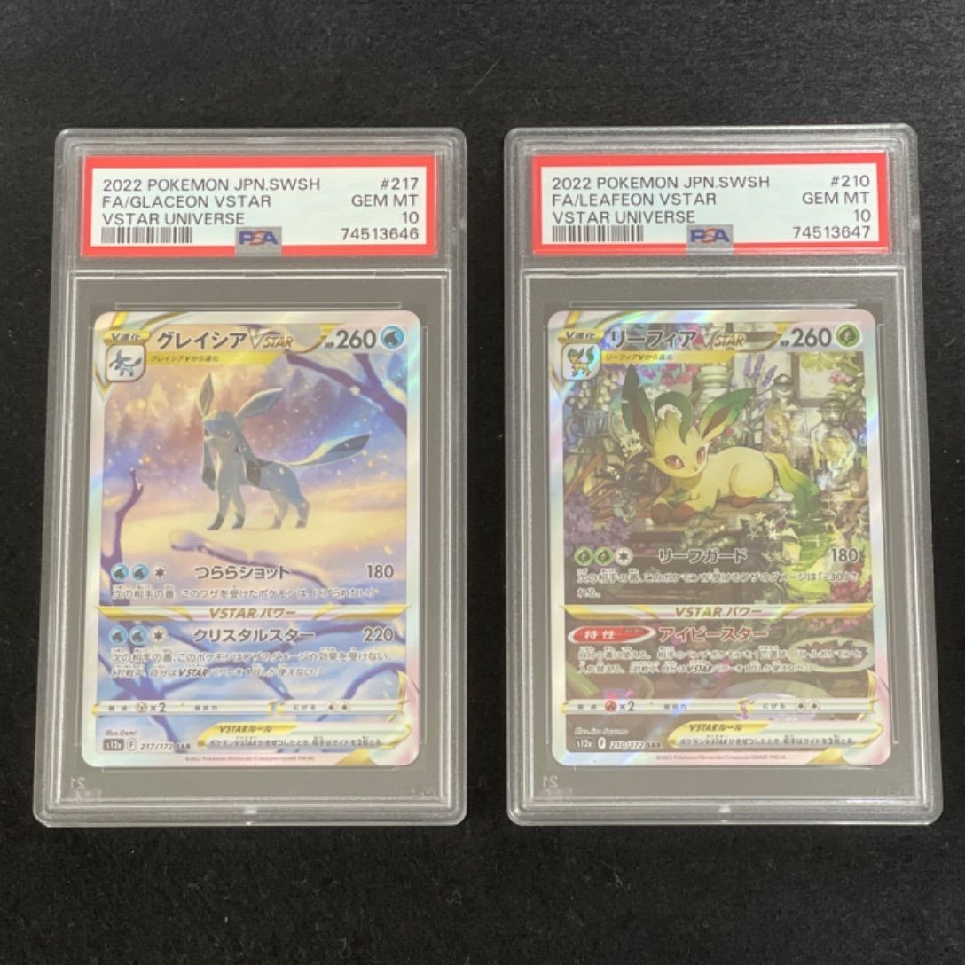 【最高評価】 グレイシアVSTAR ブイズ　SAR PSA10 グレイシア PSA10鑑定済】グレイシアVSTAR/SAR【水】［s12a］《217/172》 販売